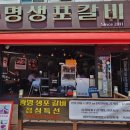 광명생포갈비 이미지