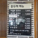 시골홍두깨칼국수 이미지