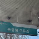 붕붕붕주유소 이미지