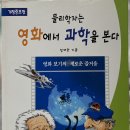 물리학자는 영화에서 과학을 본다. 이미지