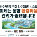 하나환경관리