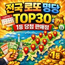 로또명당 - 평택시 삼남로 190 | 로또명당