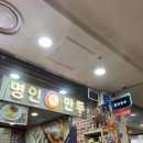 명인만두반포지하