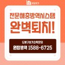 원탑방역 이미지
