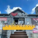 던지기매운수제비