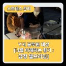 상상피플 | [스트레스 관리 교육] Y시 공무원 80명 대상 스트레스 관리 워크숍_굿피플교육컨설팅