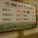 연산왕막국수 네이버블로그