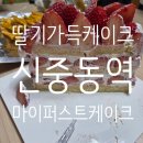 CU부천퍼스트점 | 26.3.7 [부천 원미구] 마이퍼스트케이크 딸기가득케이크 예약후기 딸기 정말 많이 들어간 케이크