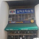 삼익떡집 이미지