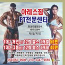 아레스짐 이미지