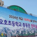 고성 오호초등학교 총동문 한마음축제 미스미스터 이미지