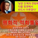 ＜'간'이 배밖으로 나온 ‘겁’을 상실한 문재인＞ 마지막 평화 프로세스 '뜻' 이 무엇인지 전국민 앞에 밝혀라 이미지