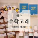 김쌤수학학원 | 월간 수학고래 10호(내신대비, 초등 경시대회, 고3 종강, 여름 특강)ㅣ부천 상동 수학학원 수학고래