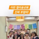 기쁨축산 | 소연아트랩 토요반 송년회 후기｜복권선물트럭 당첨, 행운 가득 안고 맞이하는 2026