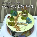 베스킨라빈스아이스크림 - 관악구 과천대로 949 | 베스킨라빈스 추천 포켓몬 아이스크림 케이크 포레스트 캠프 내돈내산 후기 (가격·맛·영양정보)