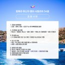 현대교통㈜ | [조기예약할인] 알제리·튀니지·몰타·시칠리아·이탈리아 남부 34일 여행모집 ─ 2026년 9월 29...