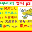 풍수지리학 이미지