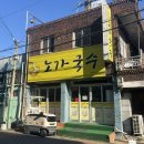 노가국수