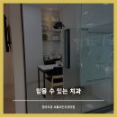 샤인치과의원 이미지