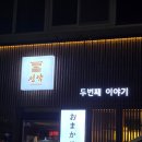 선약 쌍촌점