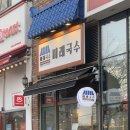 미래국수전문점 이미지