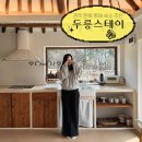 경주한옥감성숙소 두릉스테이 이미지