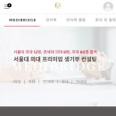 메디브릿지 네이버블로그