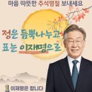 이재명 더불어민주당 경선후보 관련뉴스 2021_0919_일요일 이미지