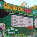 산토끼노래동산 이미지