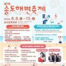 송도달빛공원이 해변으로 변신…제7회 송도해변축제 8~15일 개최 이미지