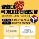 경희대 국가대표 태권도장 이미지