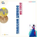 신관용류가야금산조 | 진주시 무형문화재 토요상설공연 재개!