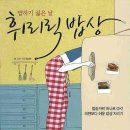 휘리릭밥상
