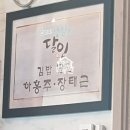 훈이네김밥