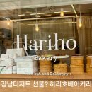 하라하리 | 강남 신논현 휘낭시에 선물포장, 하리호베이커리에서 찾았어요