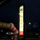 황금코다리김천점 이미지