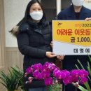 대명에이지영농조합법인 | 규암면, 대명에이지·외2리 이웃돕기 성금 동참
