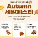 [노무사단기] 가을맞이 SALE FESTA (10월 18일 일요일까지!) 이미지