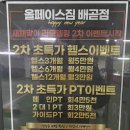 올페이스짐 | [시흥/배곧] 깔끔한 24시 운영 배곧헬스장 올페이스짐! 가격과 부대시설 정보