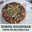 마천상회 이미지