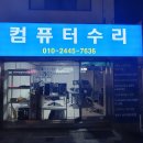컴퓨터119，대전컴퓨터수리 이미지