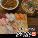 대성회초밥 | [대구 동성로 초밥 맛집 / 도마29 / 웨이팅 정보]