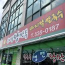 해남 살던 친구에게 추천받은 <우리집 왕만두 바지락 칼국수>