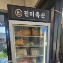 진미축산 이미지