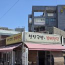 능곡전통시장 | 고양 능곡 전통시장 토렴식 돼지국밥 옛날국밥&amp;갈비한판