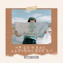 바쁜 일상 속 몸보신, 오송추어탕에서 힐링한 후기