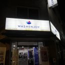 강남대로105길 15 | 강남 신사 잠원역 셀프빨래방 코인세탁소 워시엔조이 후기