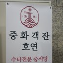 중화객잔 이미지