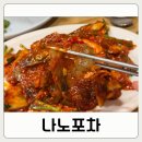 나노포차 - 북구 동문대로204번길 49 | 광주 나노포차 왕새우회무침 먹방 웨이팅 후기