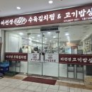 중앙보건지소 화장실(3층) | [경기 군포]이선생의 수육김치찜&amp;고기밥상: 24시 연중무휴 산본역 맛집ㅣ아침 식사, 늦은 식사가 가능한...